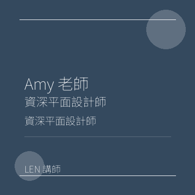 Amy 老師