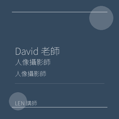 David 老師